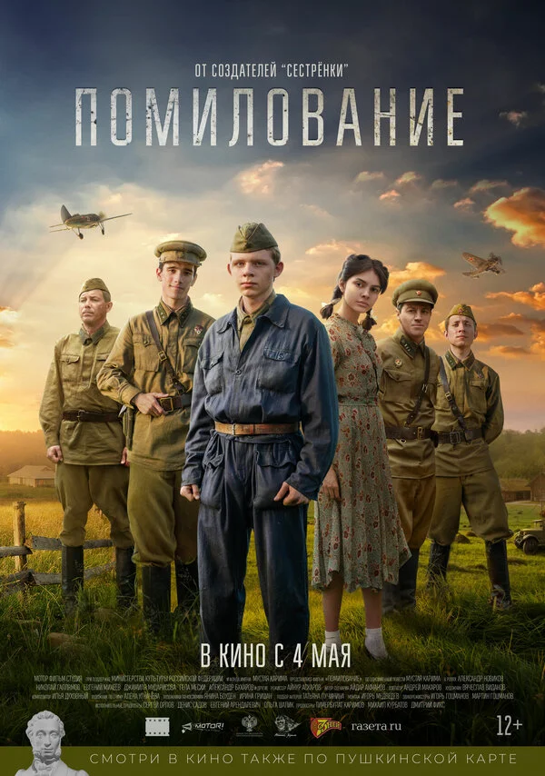 Помилование постер